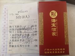 -海宝酒家(中山四路店)