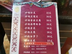 -王明古法砂锅居(开化寺店)