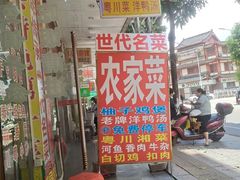 -柳周农家菜特色老店沙田柚美食(东大街店)