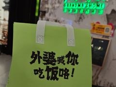 -外婆家(西红门荟聚购物中心店)