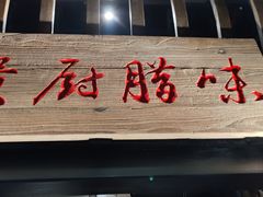 -贵厨酸汤牛肉(小十字店)