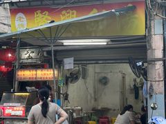 -贤兴甜汤