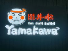 -YAMAKAWA(龙湖胥江天街店)