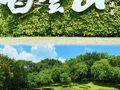 -广州市白云山风景名胜区