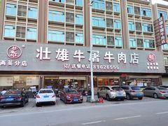 门面-壮雄牛屠牛肉店(两英店)