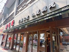 -熙盛源(凤凰街店)