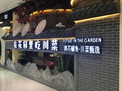 -十二饭点·川菜(北站圆融店)
