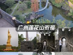 -广州莲花山旅游区