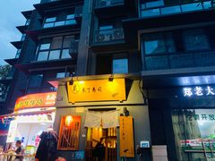 门面-昊·来了寿司(泡桐树店)