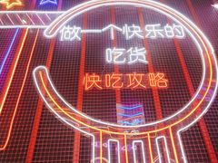 -蘭亭·新都汇