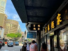 -百福麵家(新馬路店)