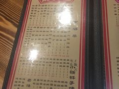 菜单-好介口深夜酒馆(梅江店)