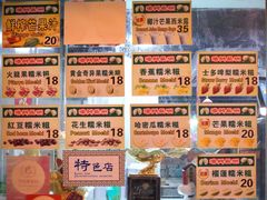 -澳门长洲糯米糍(柯打苏沙街店)