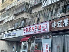 -津门张记包子铺(华昌道店)
