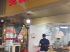 门面-汪记鲜鱼糊汤粉(沈阳路总店)