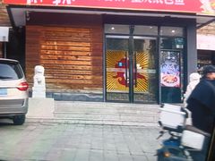 -一麻一辣麻辣香锅(方庄店)