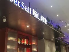 -崂山印象·青岛·海鲜渔家菜