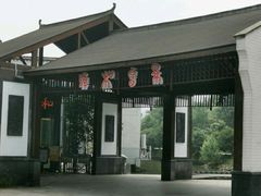 -雅和生态渔庄·宜城锅巴饭(龙灵山公园店)