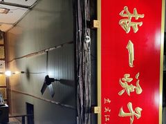 门面-拈一筷子·宜宾江湖菜(十一街店)