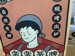 -LELECHA乐乐茶(上海五角场万达广场店)