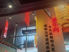-山悦里 山野·鲜火锅(罗斯福广场店)