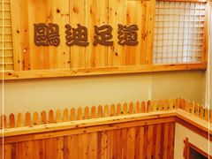 -鸥迪足道(浑南亿丰店)