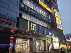 -芳竹园火锅(塘沽金街店)