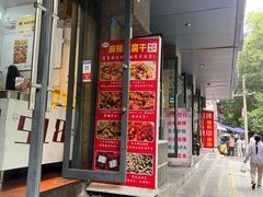 -518豆腐干(总店)