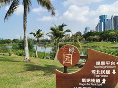 -万绿园