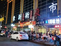 -食上东新街美食街区(民乐新都会店)