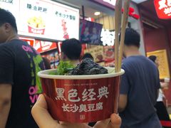 -黑色经典臭豆腐·湖南特产(步行街店)
