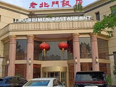 -老北门·苏帮菜·湖景包间(月光码头店)