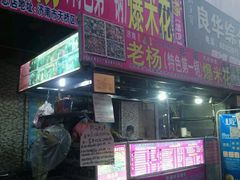 门面-正宗老杨特色爆米花(四棉店)