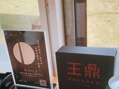 -王鼎精致料理铁板烧(世博源店)