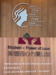 -美德因妇儿医院
