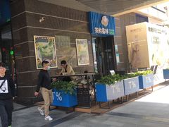 门面-茶救星球·蔬果茶(东城万达店)