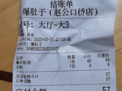 -爆肚于(赵公口桥店)