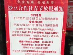 -炒豆合作社(东四总店)