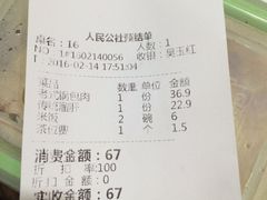 账单-人民公社大食堂(顺义总店)