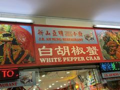-新山亚明小厨