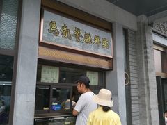 门面-马凯餐厅(地安门店)