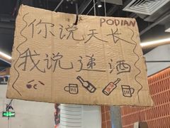-破店肥哈·东北烧烤·夜宵(南山保利店)