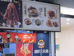 -魔都三兄弟酸辣粉·蘸卤炸串(虹桥万科店)