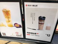 -书亦烧仙草(龙湖金楠天街店)