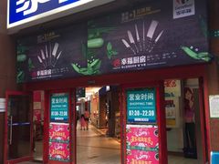 -家乐福(八宝街店)