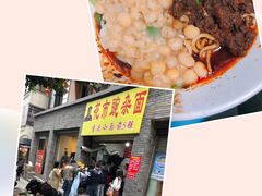 -花市豌杂面(民生路店)