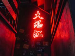 门面-黄师傅湿辣牛肉(胡桃里店)