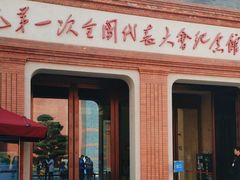 -中共一大纪念馆