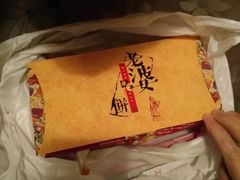 -荣华饼家(元朗大马路店)