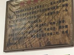 -鲁建明成都担担面